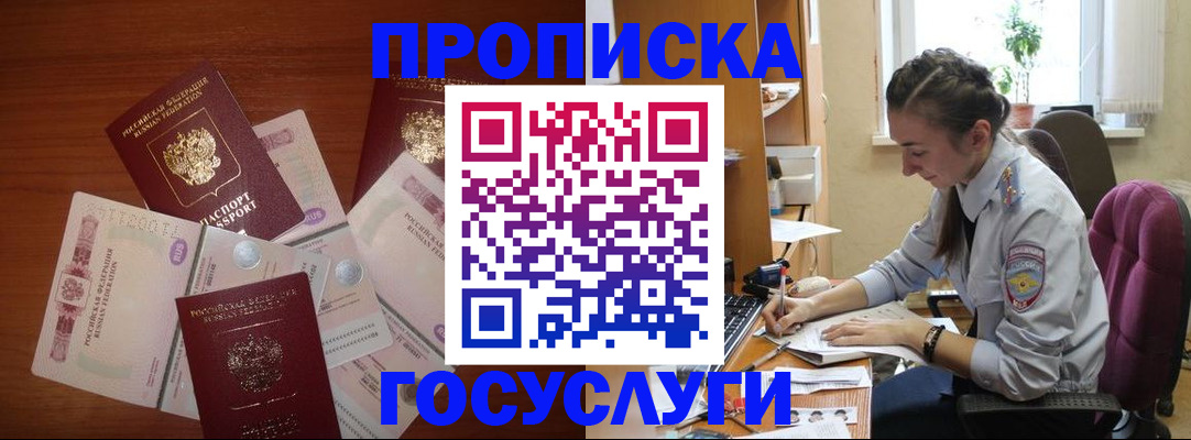 прописка в Гае