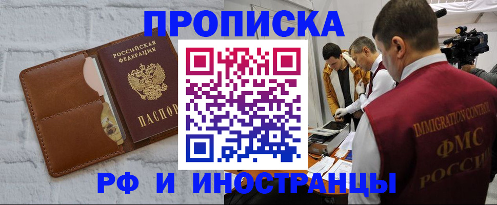 временная регистрация недорого в Гае