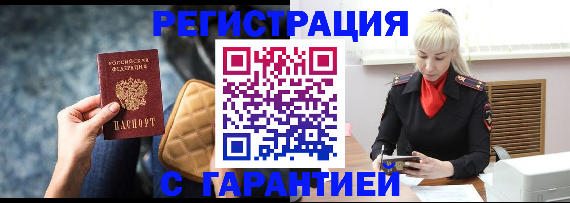 прописка для школы в Гае