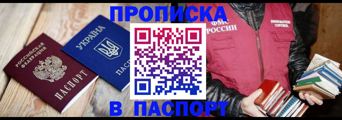 прописка гарантия в Гае